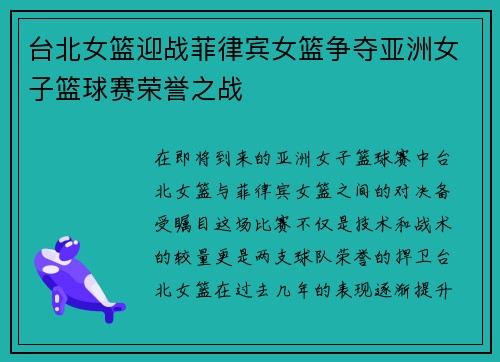 台北女篮迎战菲律宾女篮争夺亚洲女子篮球赛荣誉之战